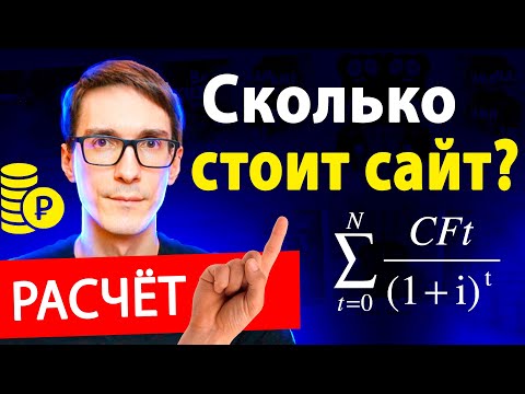 Расчет стоимости сайта под ключ