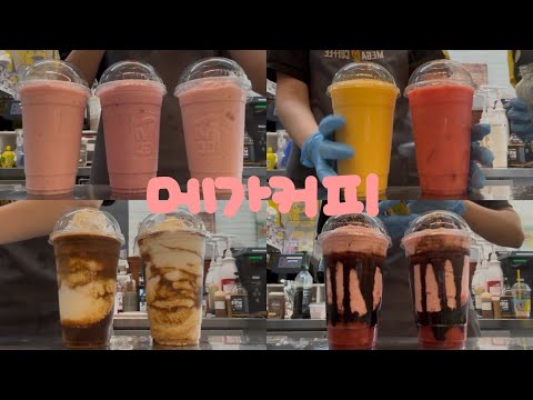 극극극성수기 메가커피..알바..브이로그