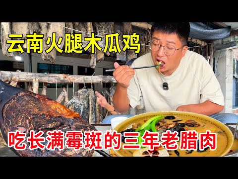 Lincang  Yunnan  a ham  papaya and chicken roadside shop in the mountains  eats mildew-covered thre