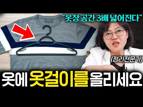 "Your quality of life will double." Surprisingly unknown clothes organizing tips｜Home Talk EP. 8