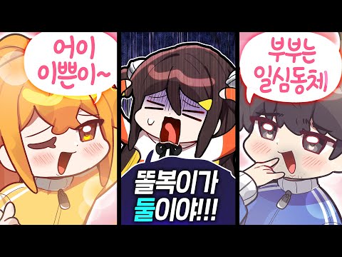 똘복이가 두 명인 세상