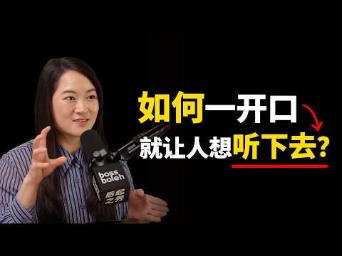 不会说话，真的会吃亏吗？▶ 情绪来了很想爆炸，如何高情商表达？- 沟通培训师 Alison Yoon