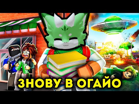 I DIED 100 TIMES WHILE WALKING TO SCHOOL IN OHIO! Roblox IN UKRAINIAN!