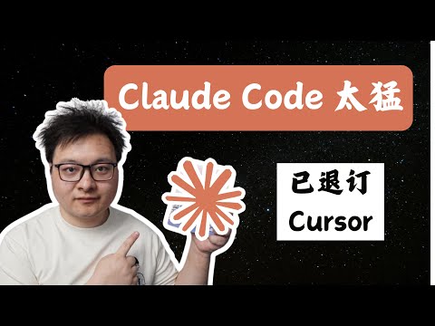 果断退订Cursor！这个AI编程神器又贵又强，20分钟搞定你的需求