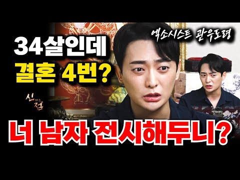 (관우도령) 결혼만 4번? 서방복 없는 여자팔자? #엑소시스트 #구리점집 #유명한점집 #용한점집