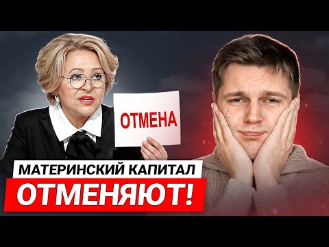 Маткапитал ПОД УГРОЗОЙ! / Долги застройщиков и как купить безопасно квартиру - Эффект Ларисы Долиной