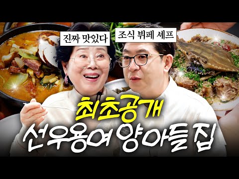선우용여가 입양한 대한민국 1등 셰프 혼자 사는 집 최초공개 (간장게장,자연송이,된장찌개)