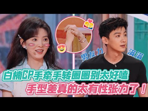 [ENG] Perfect Chemistry! Bai Jingting & Zhang Ruonan Spinning Hand in Hand! #thefirstfrost #nanhong