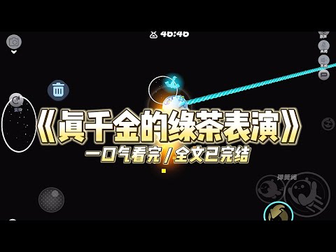 《真千金的绿茶表演》宁檬站在宁家别墅的雕花铁门前#小说 #故事 #道德 #渣男 #爽文 #复仇 #重生 #打脸 #现实情感 #一口气看完