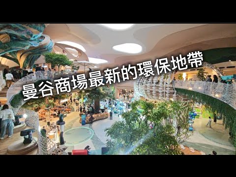 【商場Updates】🌞🌻 曼谷Siam Paragon商場舊大型展場變身兩層新地帶～Nextopia，各國著名食店、創意服飾品牌、甚至親子兒童遊樂場進駐。~✹香港移居泰國 旅遊達人胡慧冲