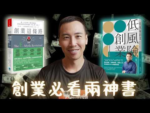2026 財富自由指南：2 本創業神書 + 7 大步驟，打造不需老闆的「自動獲利系統」