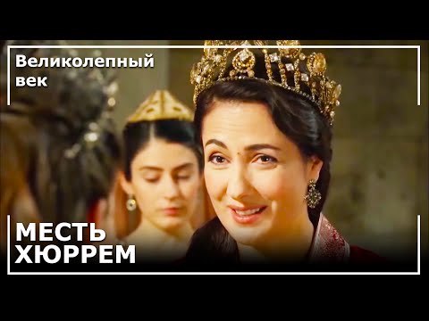 Глаза Хюррем На Фатме Султан | Великолепный век