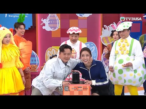 大師兄玩轉Easter感謝祭｜張振朗點名劉穎鏇玩「夾多士」，卻有「不安份的小手」出現！｜錢嘉樂｜阮兆祥｜麥美恩｜林秀怡｜林正峰｜TVBUSA