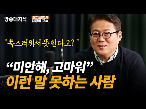 [무삭제+]👉고마워하지도 않고 미안해 하지도 않는 이기적인 사람_김경일 교수 | 불통 독단 야망 @방송대지식  명강 | 교양 | 방송대 | 상담 | 심리학