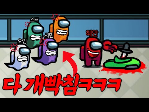 어몽어스 임포로 시민들 개빡치게 하는 방법!!죽어서도 따라옴ㅋㅋㅋㅋㅋ