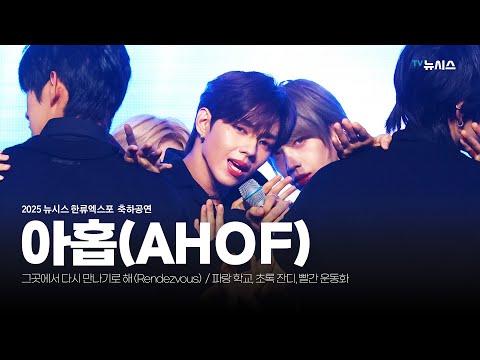 A rookie's razor-sharp choreography just two months after their debut! 2025 Newsis Hallyu Expo AH...