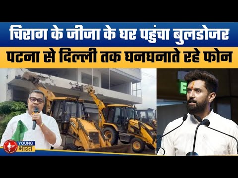 क्यों मजबूर हो गए चिराग के सांसद जीजा ? | Jamui Bulldozer Action: Arun Bharti’s Influence not work?