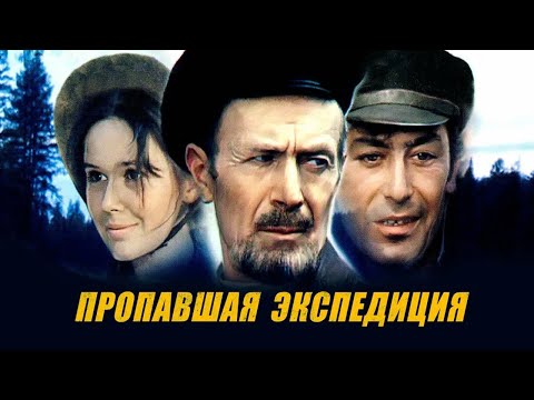 Ради наживы злоумышленники не пожалеют никого! Пропавшая экспедиция- фильм 1