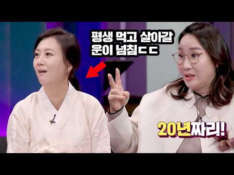 앞으로 20년이 더 좋을 거라는 장윤정 사주ㄷㄷ