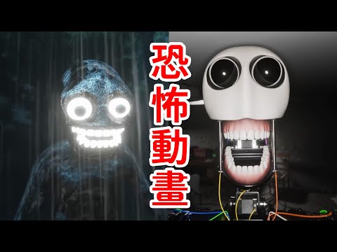 如果機器人有自我意識？詭異的暴風雨之夜！恐怖動畫解說