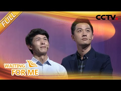 【Full】再次来到节目，只为找到思念二十余年的她 | CCTV「等着我」20210108