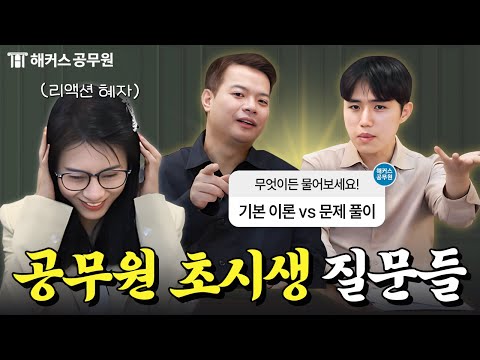 공무원 시험 초시생이 가장 궁금해하는 6가지🔍 | 해커스공무원 공시질문들