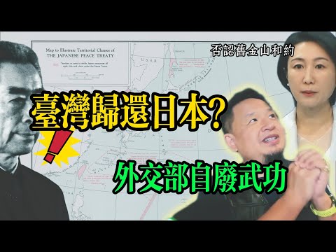 “自割領土”·您是哪國的外交部？｜中國難道要倒回馬關條約？｜老王來了直播精剪
