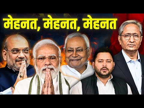 क्या विपक्ष की वापसी होगी? #bihar
