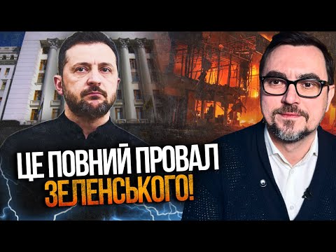 🤯 НЕЙМОВІРНЕ ВИКРИТТЯ! Названо найбільшу невдачу Банкової! Усі в шоці! Що буде далі? / ОМЕЛЯН