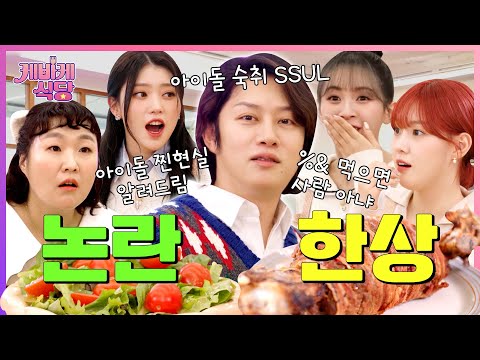 The first payment rejection! Otaku course meal with the universal otaku Kim Hee Chul