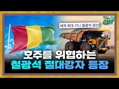 The Emergence of an Iron Ore Powerhouse Threatens Australia [Global Newsroom]