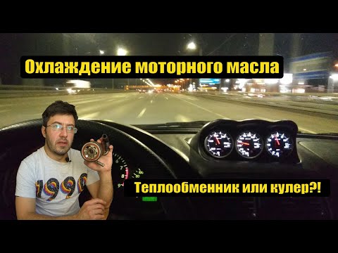 Субару ликбез: охлаждение моторного масла - кулер или теплообменник