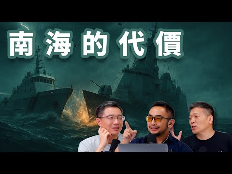 E68 中国海警船与驱逐舰南海相撞, 如此大代价背后中国赢了什么? 输了什么?  | 南海仲裁 | 美日菲同盟 | 黄岩岛 | 东盟 | 国际法