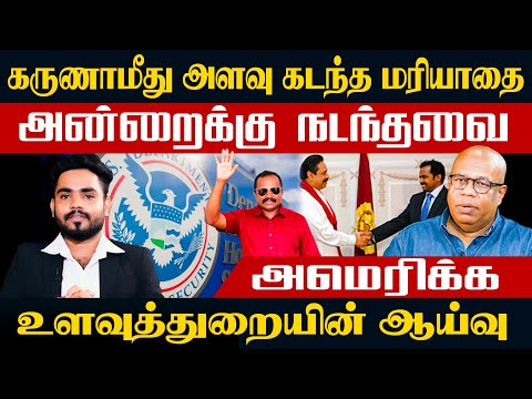 Extreme respect for Karuna!! What happened that day | US intelligence investigation!! #Chakkaravi...