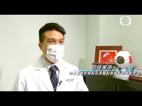 中大眼科 x 無線電視「最強生命線：黃斑病變」
