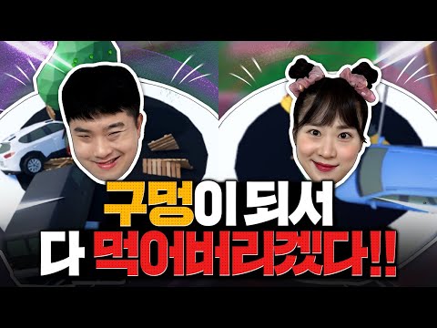 구멍이 되어서 빌딩 먹어버리겠습니다!!!