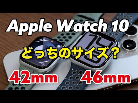 Apple Watch 10 (42mm or 46mm): Which size should you choose? Comparing style, size, and visibility