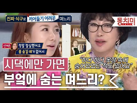 [TALK 쏘다] 시댁에만 가면 부엌에 숨는 며느리? l #TALK 쏘다