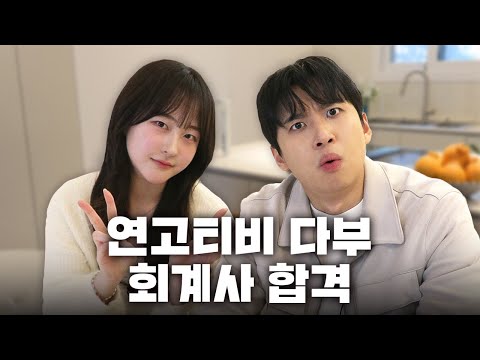 "울면서도 손으로는 글씨를 썼어요" 연고티비 채널 활동 이후 초시 1유예로 공인회계사 합격에 성공한 고려대 학생 | N수의신 65화