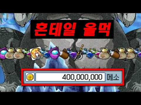 I bought a horntail with 400 million and used it as a legend!!