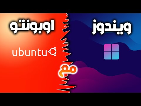 تثبيت ابونتو Ubuntu بجانب ويندوز 10 او 11 اقلاع dual boot