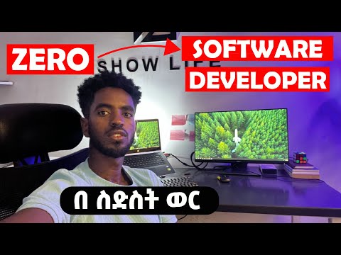 እንዴት ኮዲንግ ተማርኩኝ ?? (ያለ ኮምፒውተር ሳይንስ ዲግሪ)