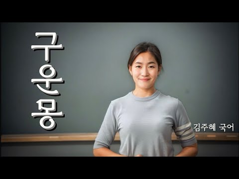 Synopsis of The Dream of the Nine