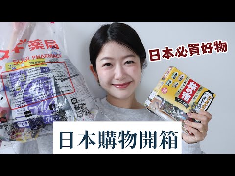 去日本買什麼？這幾樣必買🔥