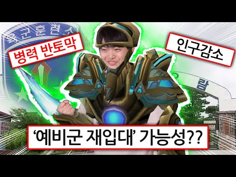 Why Korean Men Are Just Like Protoss (A Countermeasure to the Low Birth Rate)