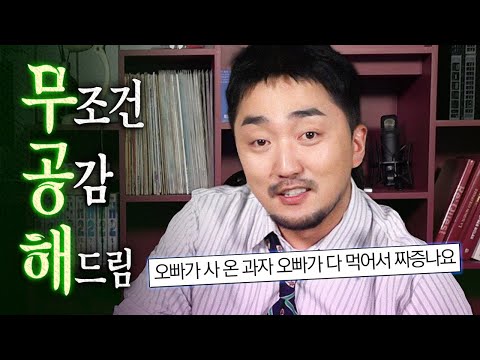 [무공해] 그 어떤 사연이든 공감할 수 있습니다