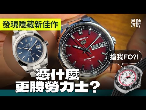 $HK萬五🏎️膠錶搞甚麼？Tag Heuer自己都忽略推介的 2025 最強錶帶