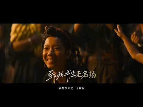 陈楚生《庙堂之外》（电影《长安的荔枝》片尾曲） | 官方MV [4K 60HZ超高清畫質]｜騰訊音樂發行頻道