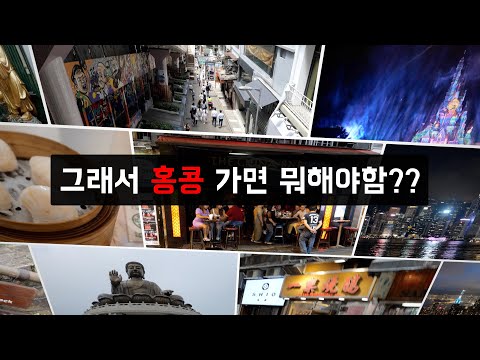 🇭🇰 홍콩 여행에서 할 수 있는 것들