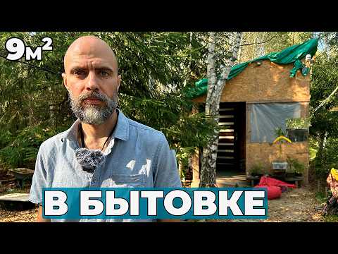 В крошечной Бытовке 9 кв.м2 живёт с детьми (смотреть до конца)